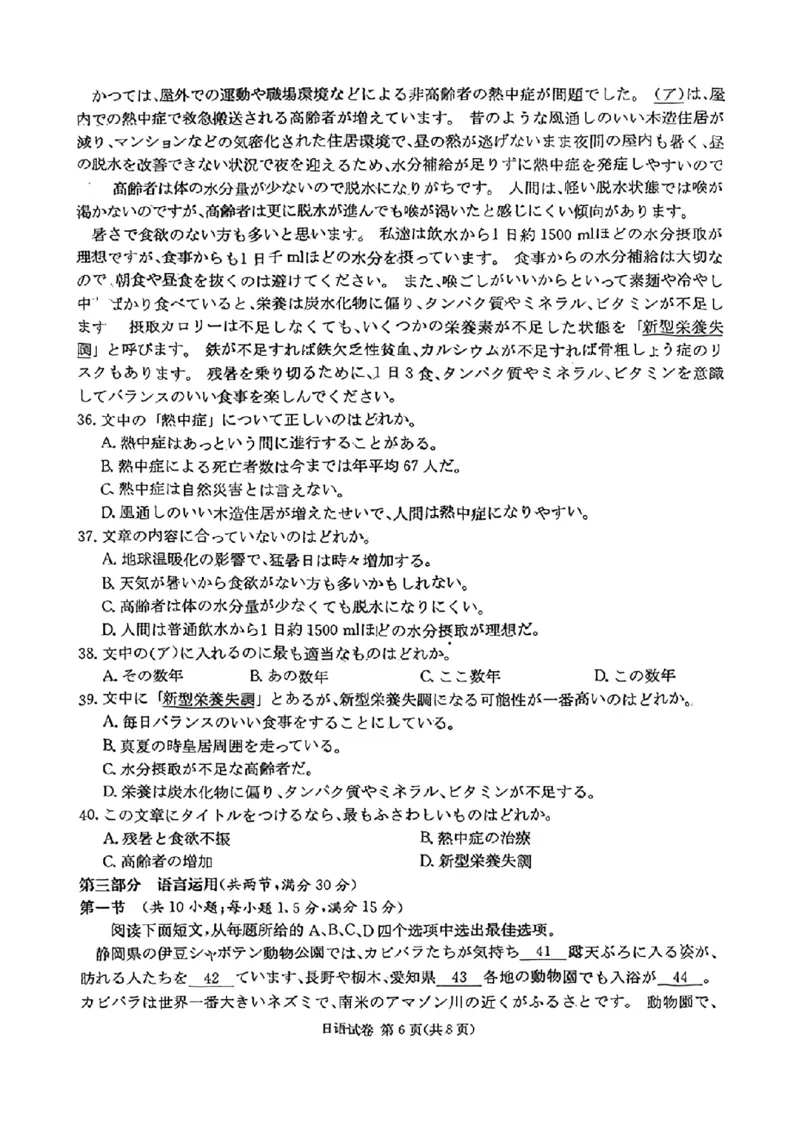 湖南新高考教学教研联盟暨长郡二十校联盟2025届高三年级第二次联考日语_2025年4月_250408湖南新高考教学教研联盟暨长郡二十校联盟2025届高三年级第二次联考（全科）