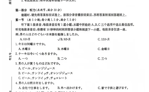 湖南新高考教学教研联盟暨长郡二十校联盟2025届高三年级第二次联考日语_2025年4月_250408湖南新高考教学教研联盟暨长郡二十校联盟2025届高三年级第二次联考（全科）