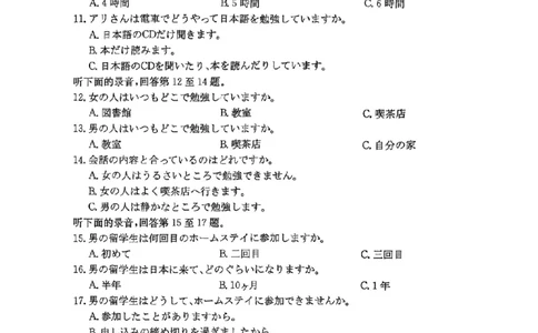 湖南新高考教学教研联盟暨长郡二十校联盟2025届高三年级第二次联考日语_2025年4月_250408湖南新高考教学教研联盟暨长郡二十校联盟2025届高三年级第二次联考（全科）
