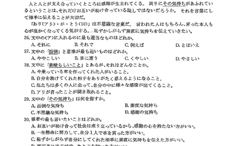 湖南新高考教学教研联盟暨长郡二十校联盟2025届高三年级第二次联考日语_2025年4月_250408湖南新高考教学教研联盟暨长郡二十校联盟2025届高三年级第二次联考（全科）