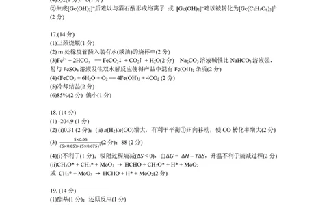 四川省成都市第七中学2024~2025学年度下期高2025届三诊模拟考试化学答案_2025年4月_250416四川省成都市第七中学2024~2025学年度下期高2025届三诊模拟考试（全科）