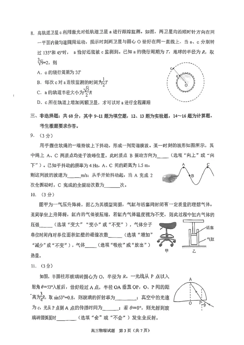 泉州市2025届普通高中毕业班质量检查（四）物理试题_2025年4月_250427福建省泉州市2025届高中毕业班适应性练习卷（泉州四检）（全科）