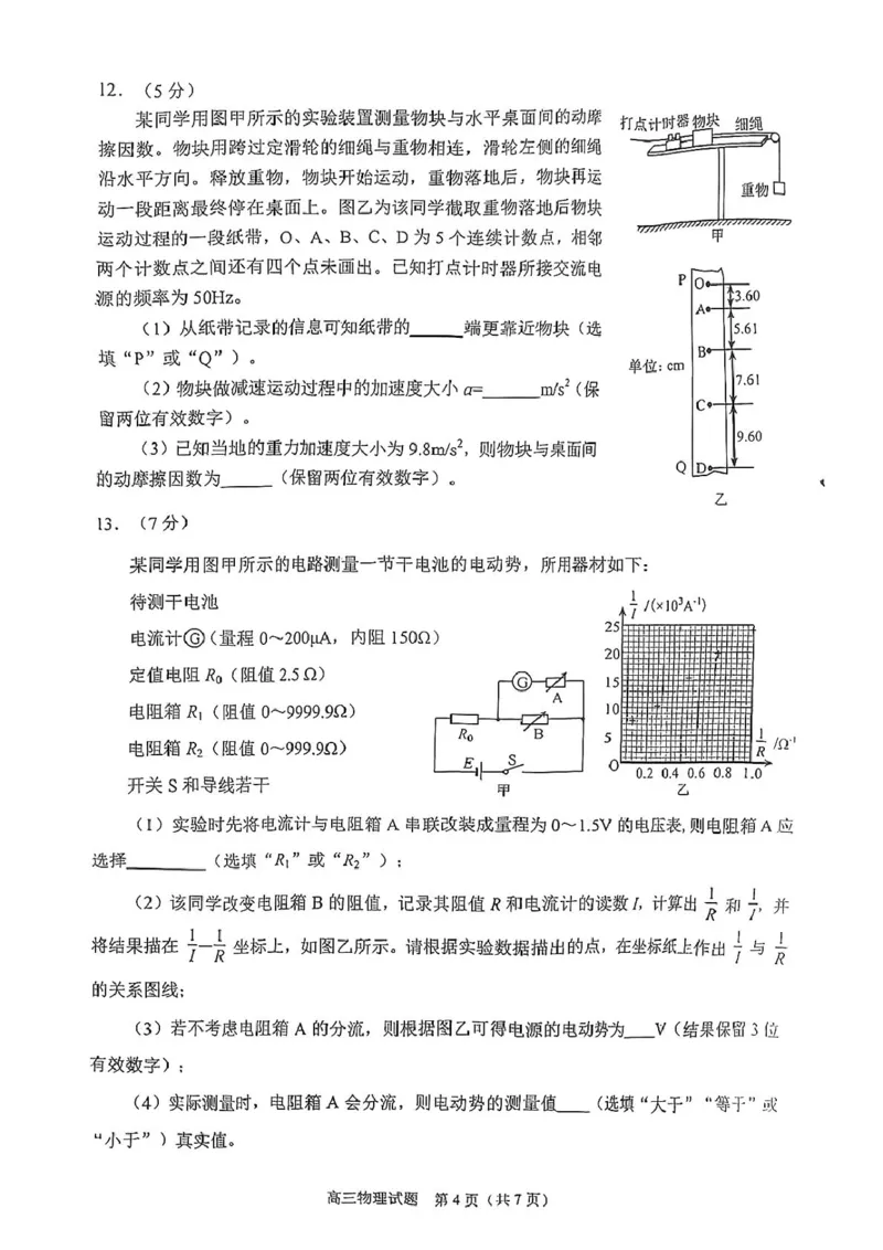 泉州市2025届普通高中毕业班质量检查（四）物理试题_2025年4月_250427福建省泉州市2025届高中毕业班适应性练习卷（泉州四检）（全科）