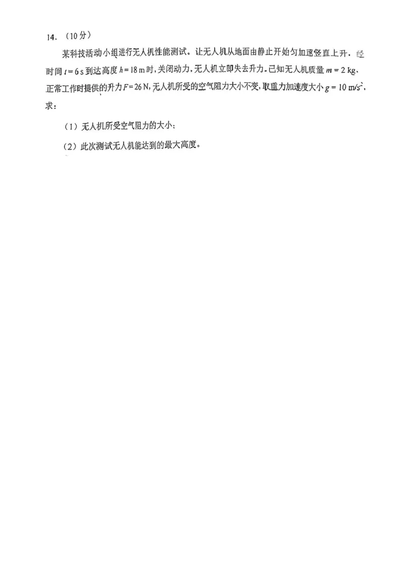 泉州市2025届普通高中毕业班质量检查（四）物理试题_2025年4月_250427福建省泉州市2025届高中毕业班适应性练习卷（泉州四检）（全科）