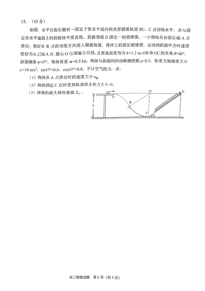 泉州市2025届普通高中毕业班质量检查（四）物理试题_2025年4月_250427福建省泉州市2025届高中毕业班适应性练习卷（泉州四检）（全科）