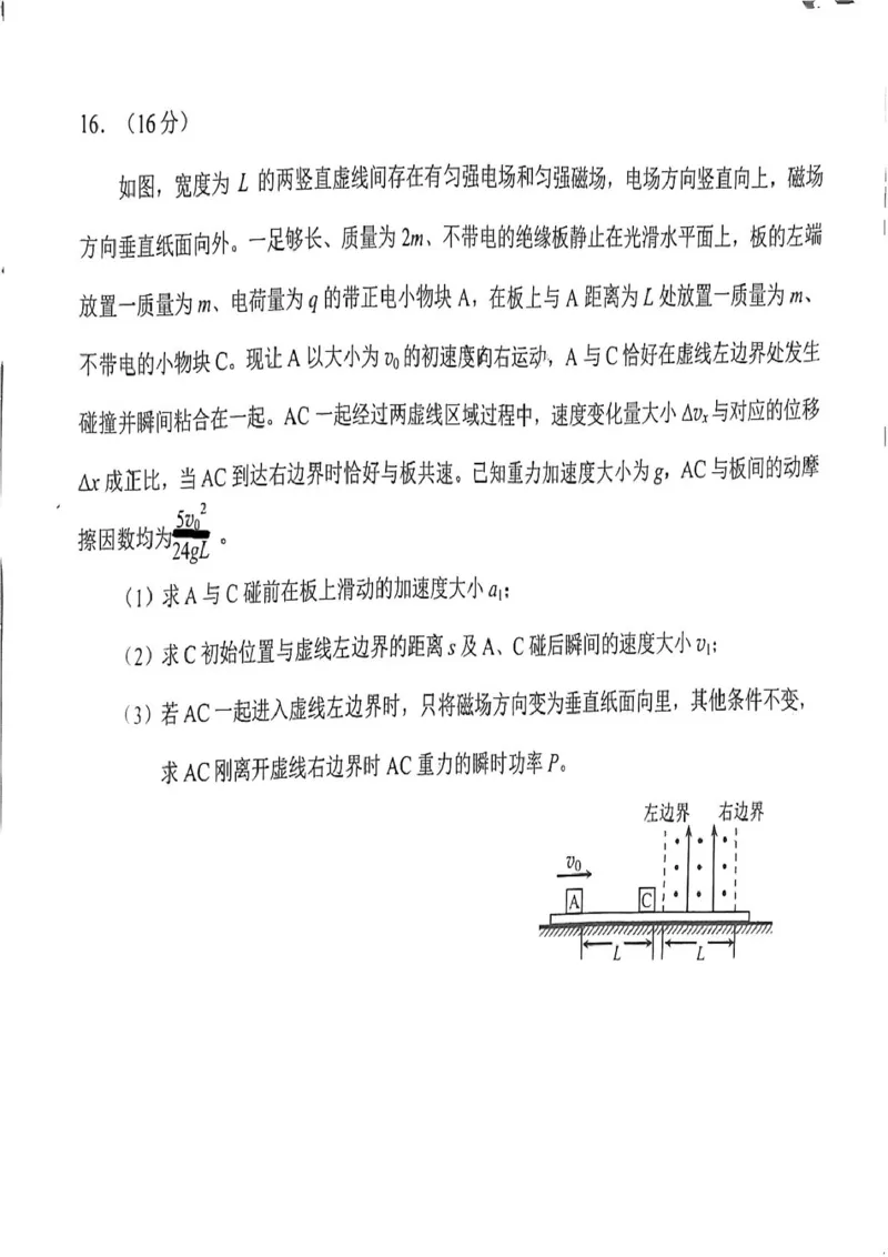 泉州市2025届普通高中毕业班质量检查（四）物理试题_2025年4月_250427福建省泉州市2025届高中毕业班适应性练习卷（泉州四检）（全科）