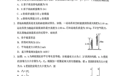 泉州市2025届普通高中毕业班质量检查（四）物理试题_2025年4月_250427福建省泉州市2025届高中毕业班适应性练习卷（泉州四检）（全科）