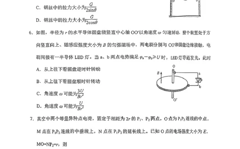 泉州市2025届普通高中毕业班质量检查（四）物理试题_2025年4月_250427福建省泉州市2025届高中毕业班适应性练习卷（泉州四检）（全科）