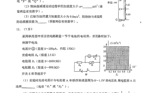 泉州市2025届普通高中毕业班质量检查（四）物理试题_2025年4月_250427福建省泉州市2025届高中毕业班适应性练习卷（泉州四检）（全科）