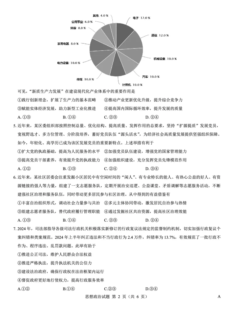 名校教研联盟2026届高考仿真模拟卷（样卷）政治_2025年10月_251029名校教研联盟2026届高考仿真模拟卷（样卷）（全科）