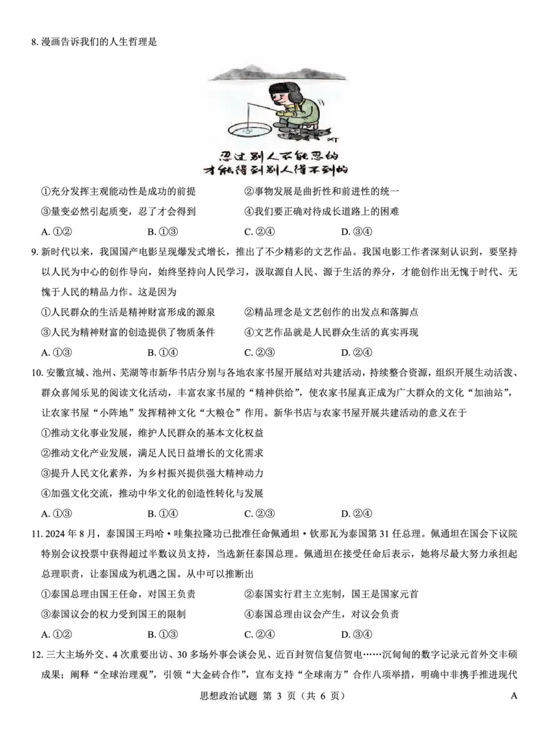 名校教研联盟2026届高考仿真模拟卷（样卷）政治_2025年10月_251029名校教研联盟2026届高考仿真模拟卷（样卷）（全科）