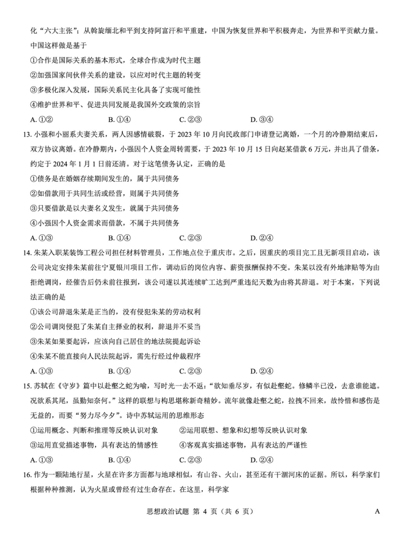 名校教研联盟2026届高考仿真模拟卷（样卷）政治_2025年10月_251029名校教研联盟2026届高考仿真模拟卷（样卷）（全科）
