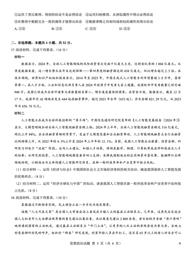 名校教研联盟2026届高考仿真模拟卷（样卷）政治_2025年10月_251029名校教研联盟2026届高考仿真模拟卷（样卷）（全科）