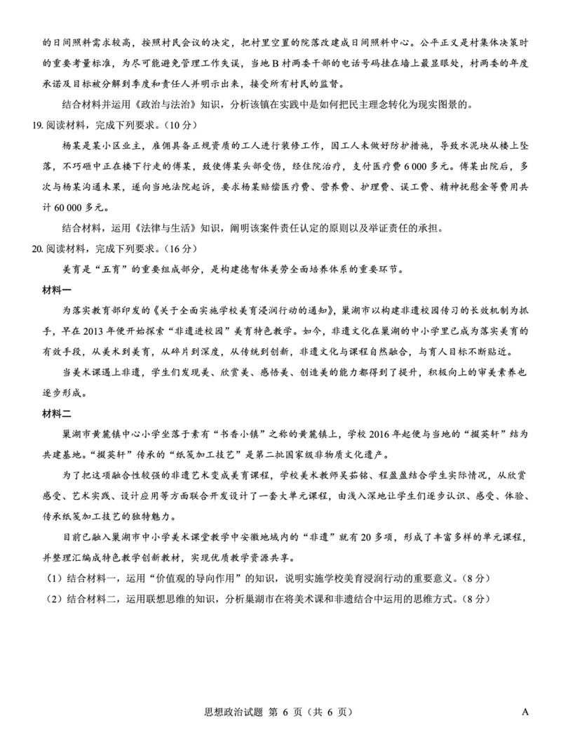 名校教研联盟2026届高考仿真模拟卷（样卷）政治_2025年10月_251029名校教研联盟2026届高考仿真模拟卷（样卷）（全科）