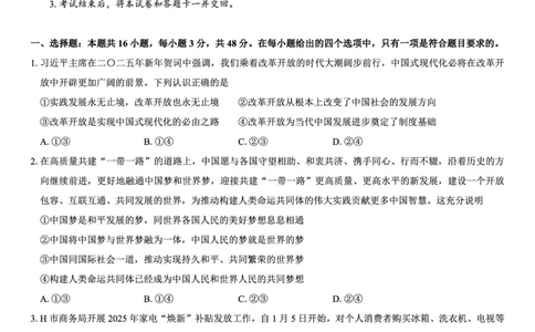 名校教研联盟2026届高考仿真模拟卷（样卷）政治_2025年10月_251029名校教研联盟2026届高考仿真模拟卷（样卷）（全科）