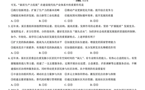 名校教研联盟2026届高考仿真模拟卷（样卷）政治_2025年10月_251029名校教研联盟2026届高考仿真模拟卷（样卷）（全科）
