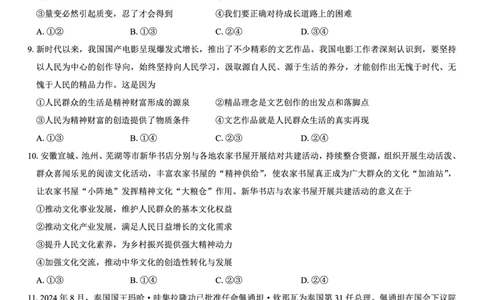 名校教研联盟2026届高考仿真模拟卷（样卷）政治_2025年10月_251029名校教研联盟2026届高考仿真模拟卷（样卷）（全科）