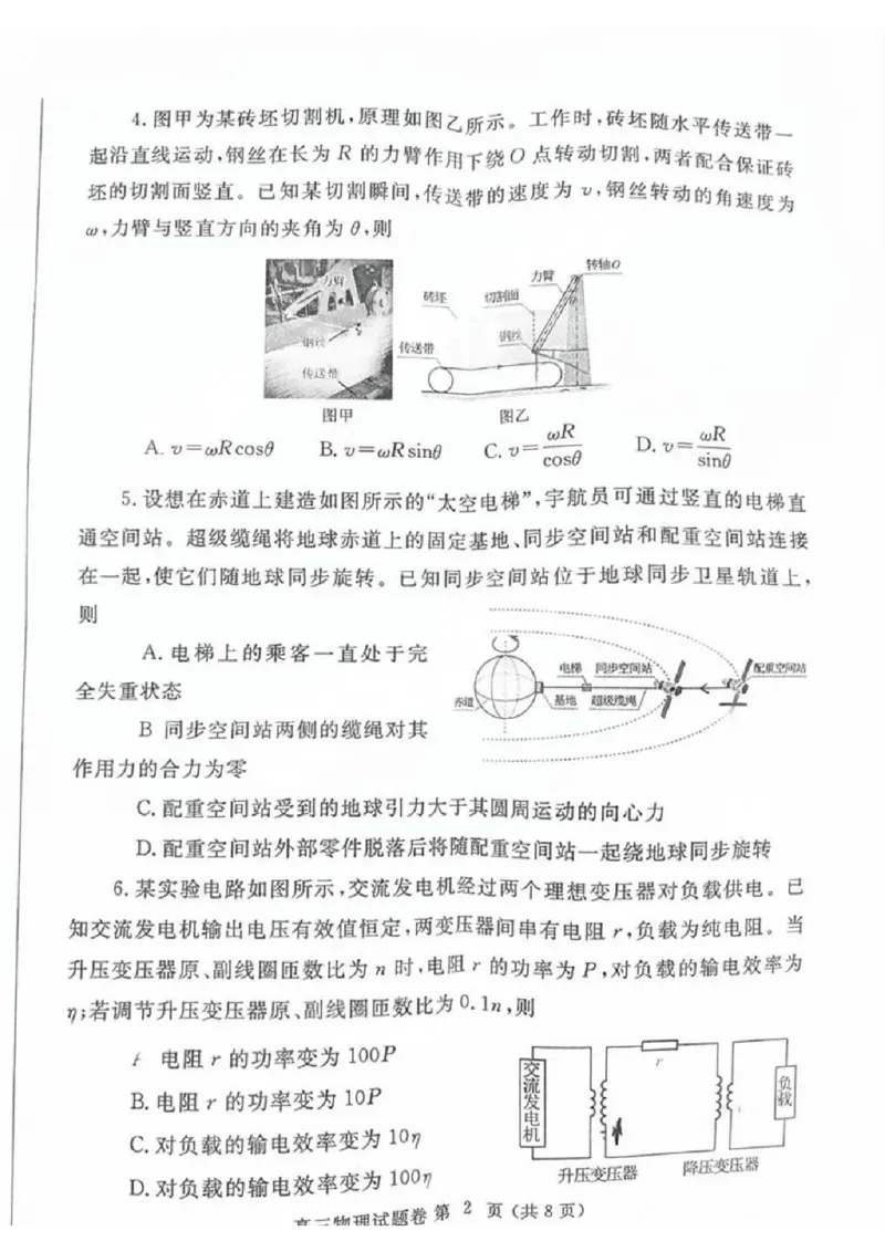 河南省郑州市2024-2025学年高三下学期第三次质量预测物理+答案_2025年5月_250508河南省郑州市2024-2025学年高三下学期第三次质量预测