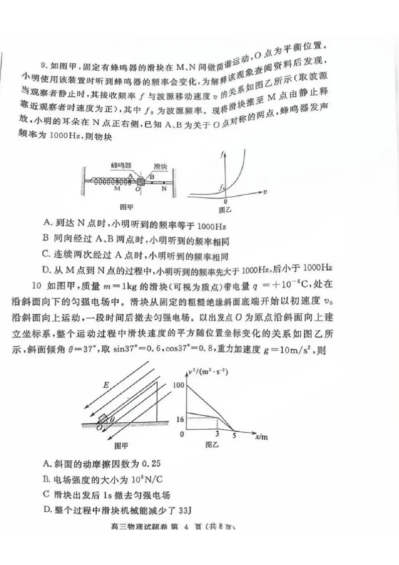 河南省郑州市2024-2025学年高三下学期第三次质量预测物理+答案_2025年5月_250508河南省郑州市2024-2025学年高三下学期第三次质量预测