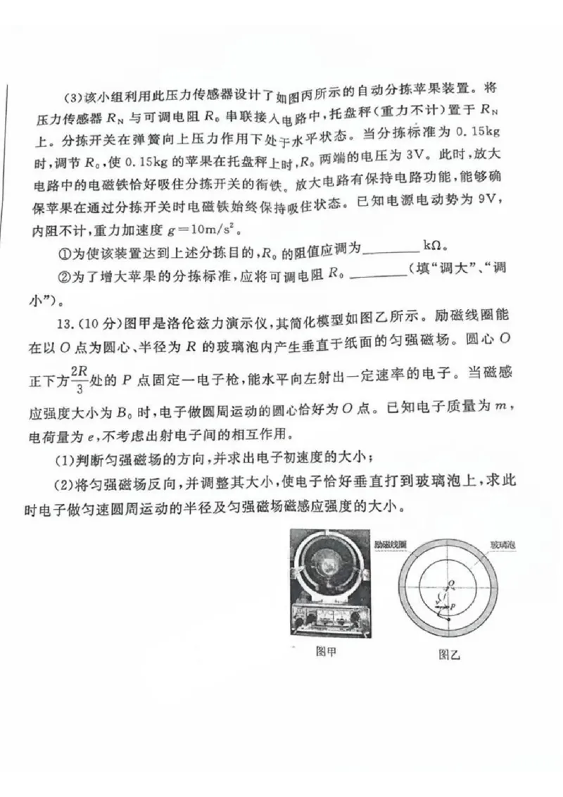 河南省郑州市2024-2025学年高三下学期第三次质量预测物理+答案_2025年5月_250508河南省郑州市2024-2025学年高三下学期第三次质量预测