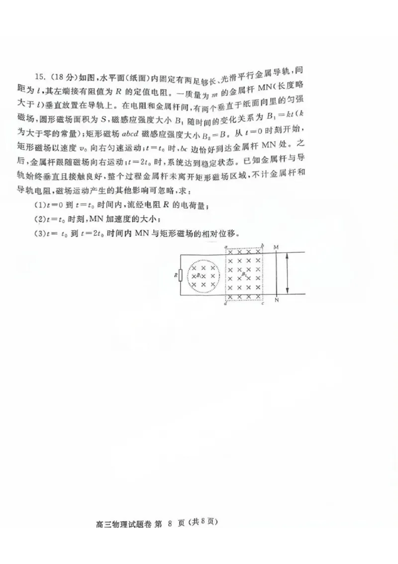 河南省郑州市2024-2025学年高三下学期第三次质量预测物理+答案_2025年5月_250508河南省郑州市2024-2025学年高三下学期第三次质量预测