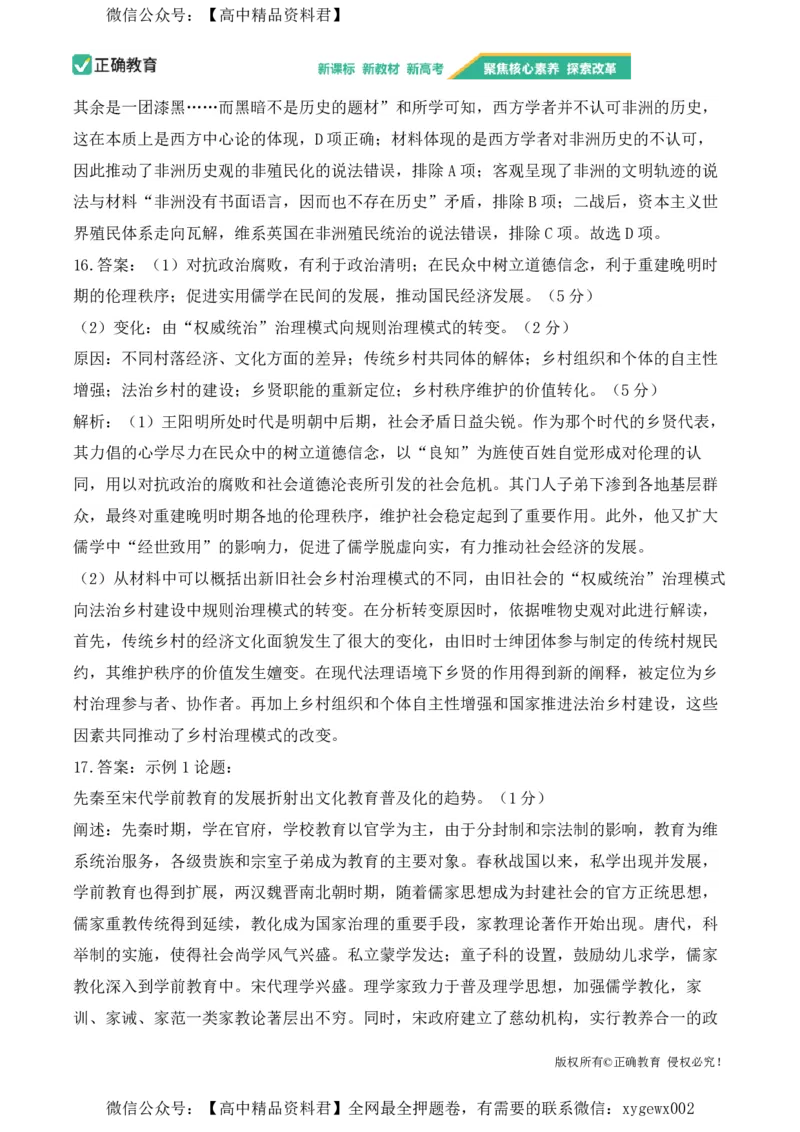 2024届明日之星高考历史精英模拟卷湖北版_2024高考押题卷_72024正确教育全系列_2024明日之星全系列_（新高考）2024《明日之星&middot;高考精英模拟卷》（九科全）各一套