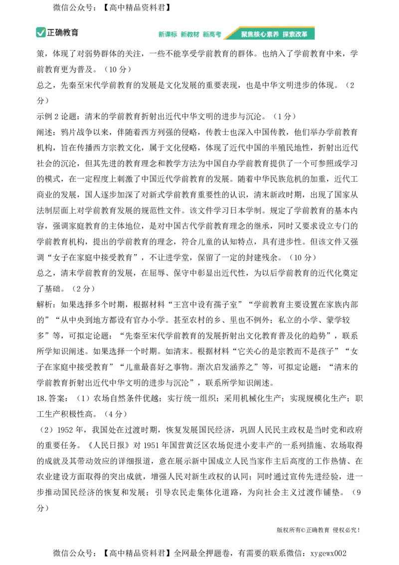 2024届明日之星高考历史精英模拟卷湖北版_2024高考押题卷_72024正确教育全系列_2024明日之星全系列_（新高考）2024《明日之星&middot;高考精英模拟卷》（九科全）各一套