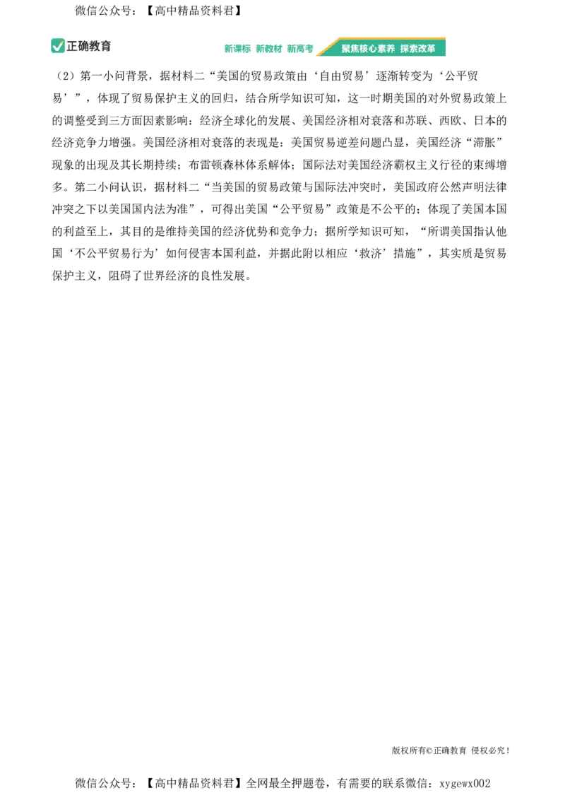 2024届明日之星高考历史精英模拟卷湖北版_2024高考押题卷_72024正确教育全系列_2024明日之星全系列_（新高考）2024《明日之星&middot;高考精英模拟卷》（九科全）各一套