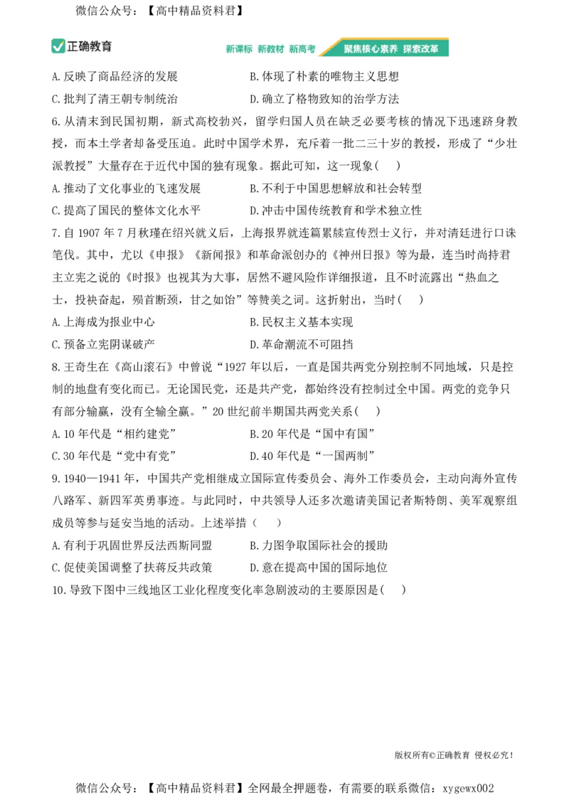 2024届明日之星高考历史精英模拟卷湖北版_2024高考押题卷_72024正确教育全系列_2024明日之星全系列_（新高考）2024《明日之星&middot;高考精英模拟卷》（九科全）各一套