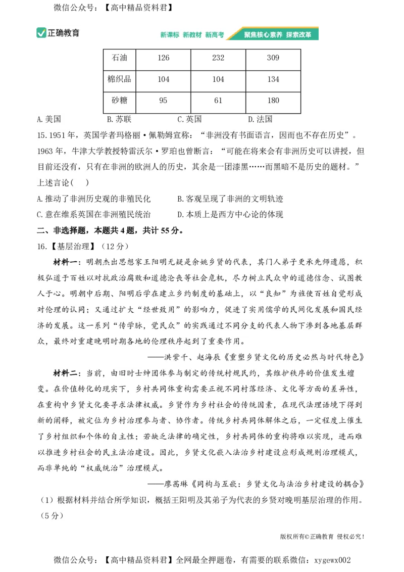 2024届明日之星高考历史精英模拟卷湖北版_2024高考押题卷_72024正确教育全系列_2024明日之星全系列_（新高考）2024《明日之星&middot;高考精英模拟卷》（九科全）各一套
