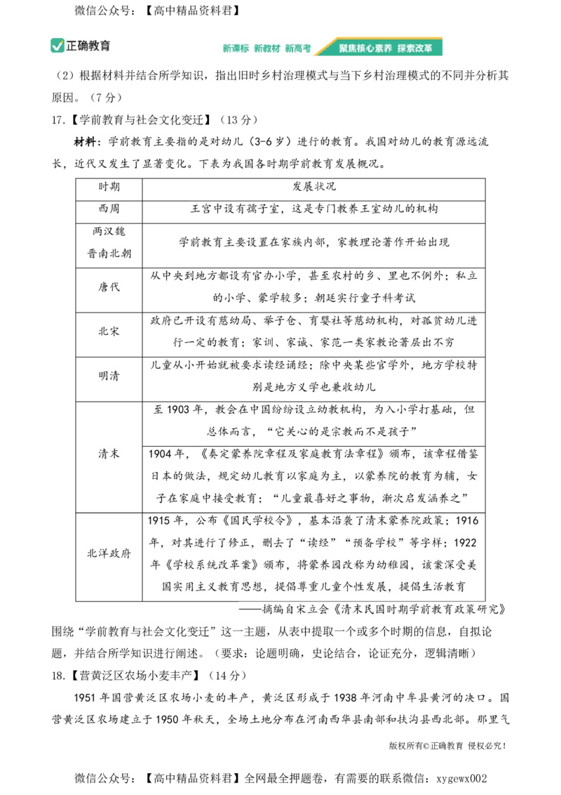2024届明日之星高考历史精英模拟卷湖北版_2024高考押题卷_72024正确教育全系列_2024明日之星全系列_（新高考）2024《明日之星&middot;高考精英模拟卷》（九科全）各一套