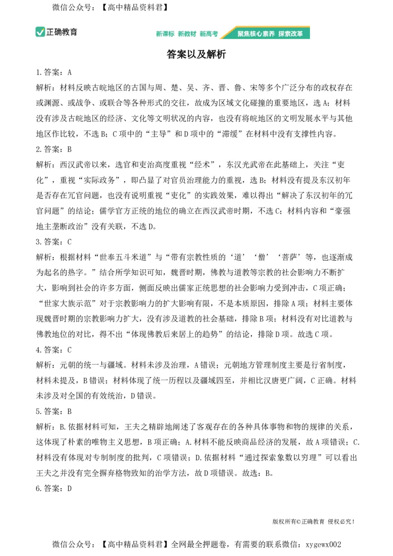 2024届明日之星高考历史精英模拟卷湖北版_2024高考押题卷_72024正确教育全系列_2024明日之星全系列_（新高考）2024《明日之星&middot;高考精英模拟卷》（九科全）各一套