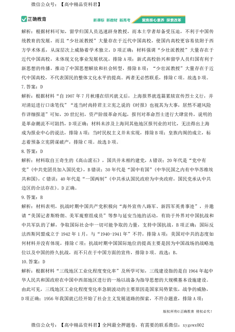 2024届明日之星高考历史精英模拟卷湖北版_2024高考押题卷_72024正确教育全系列_2024明日之星全系列_（新高考）2024《明日之星&middot;高考精英模拟卷》（九科全）各一套