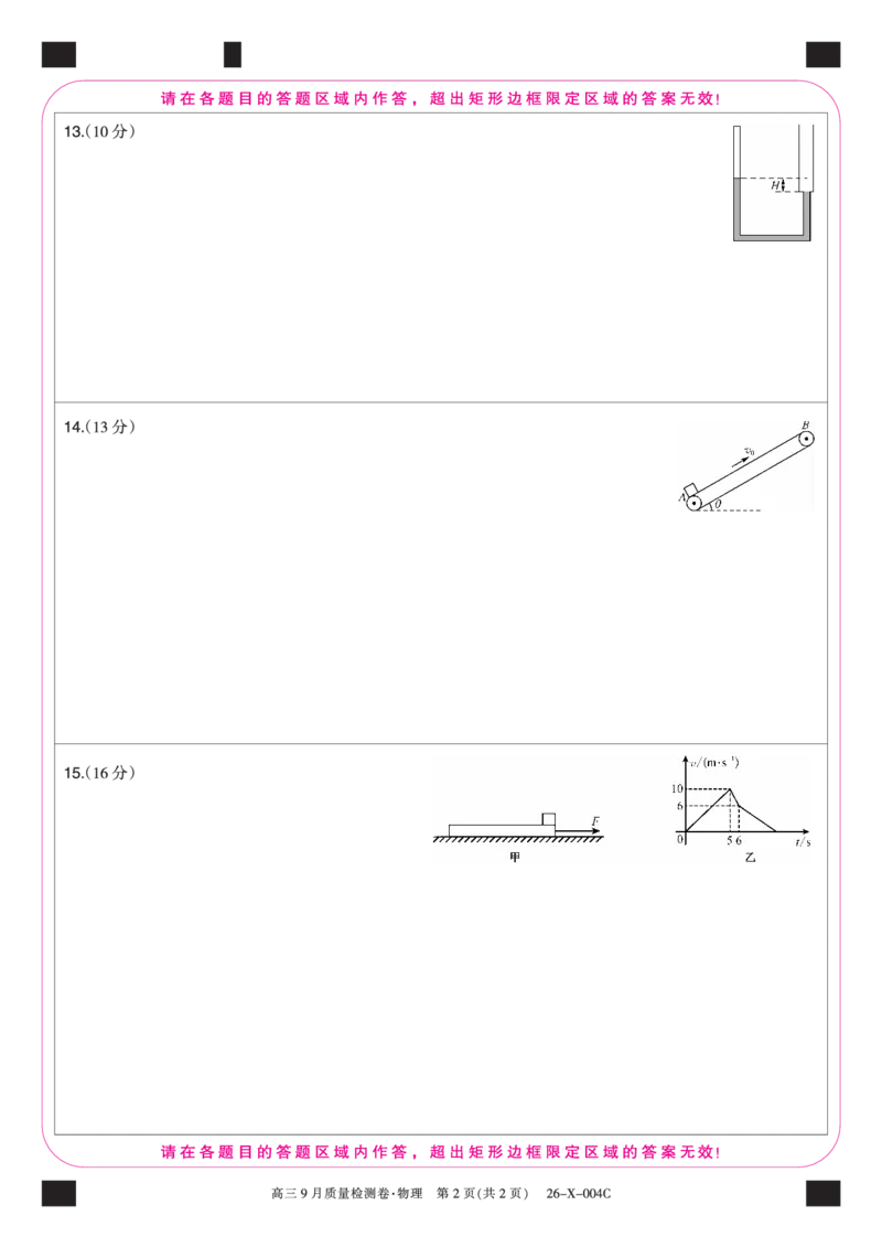 物理答题卡_2025年9月_250907山西省三晋卓越联盟2025～2026学年高三9月质量检测（26-X-004C）（全科）_物理
