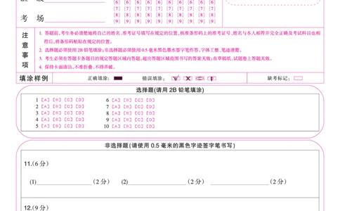物理答题卡_2025年9月_250907山西省三晋卓越联盟2025～2026学年高三9月质量检测（26-X-004C）（全科）_物理