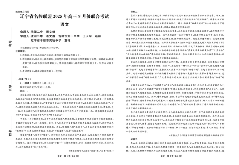 语文2025年辽宁高三9月联考正文_2025年9月_250905辽宁省名校联盟2025年高三9月份联合考试（全科）_语文