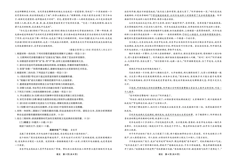 语文2025年辽宁高三9月联考正文_2025年9月_250905辽宁省名校联盟2025年高三9月份联合考试（全科）_语文