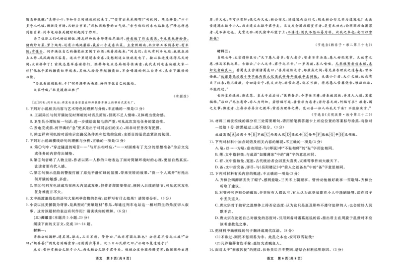 语文2025年辽宁高三9月联考正文_2025年9月_250905辽宁省名校联盟2025年高三9月份联合考试（全科）_语文