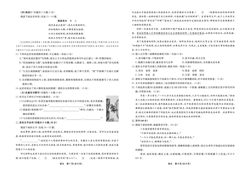 语文2025年辽宁高三9月联考正文_2025年9月_250905辽宁省名校联盟2025年高三9月份联合考试（全科）_语文