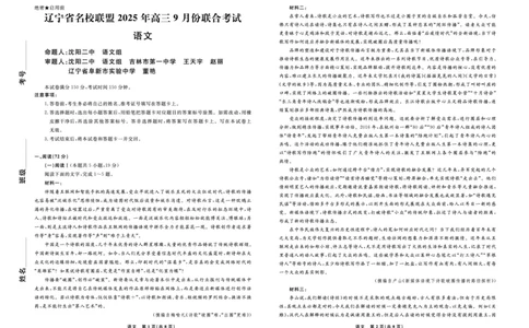 语文2025年辽宁高三9月联考正文_2025年9月_250905辽宁省名校联盟2025年高三9月份联合考试（全科）_语文