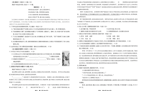 语文2025年辽宁高三9月联考正文_2025年9月_250905辽宁省名校联盟2025年高三9月份联合考试（全科）_语文