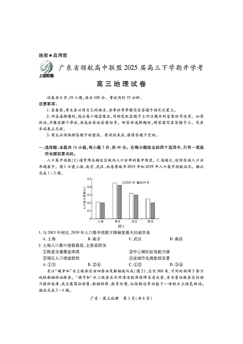 地理_2025年2月_250212广东省领航高中联盟2025届高三下学期2月开学考(1)_广东领航高中联盟2025届高三下学期2月联考地理