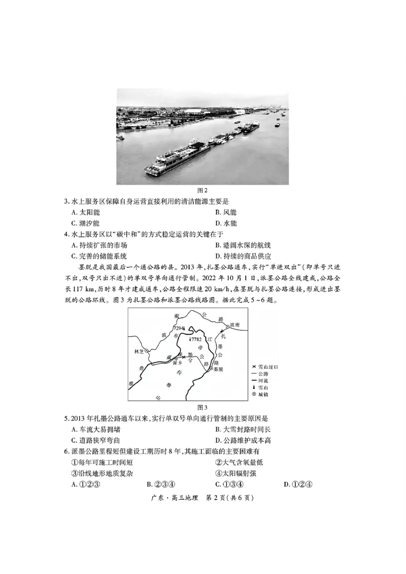 地理_2025年2月_250212广东省领航高中联盟2025届高三下学期2月开学考(1)_广东领航高中联盟2025届高三下学期2月联考地理