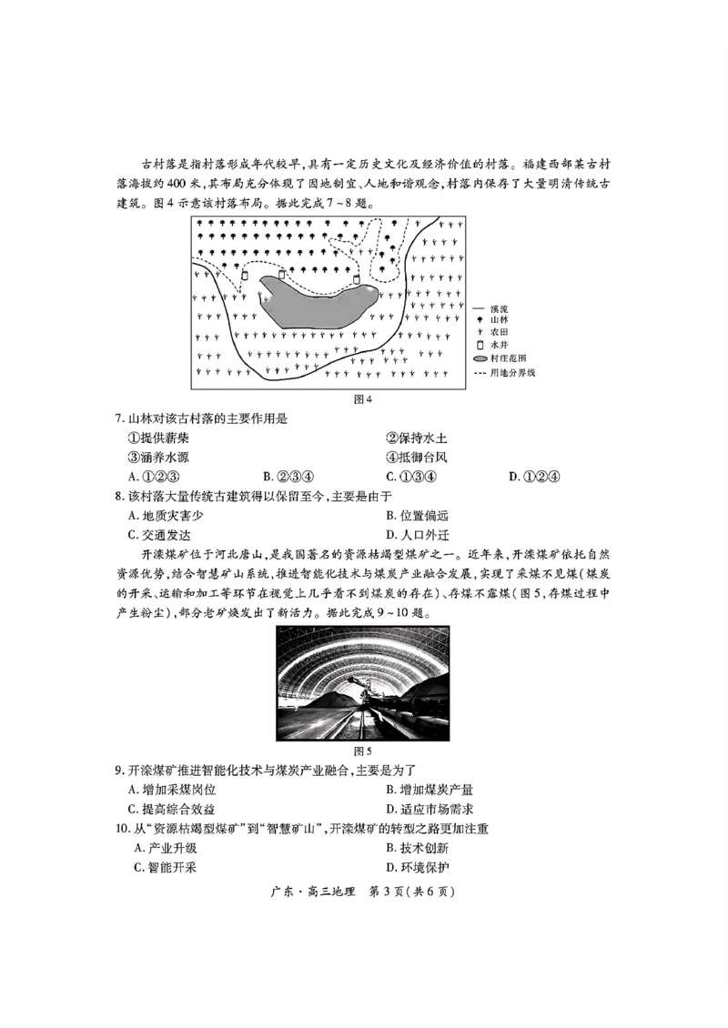 地理_2025年2月_250212广东省领航高中联盟2025届高三下学期2月开学考(1)_广东领航高中联盟2025届高三下学期2月联考地理
