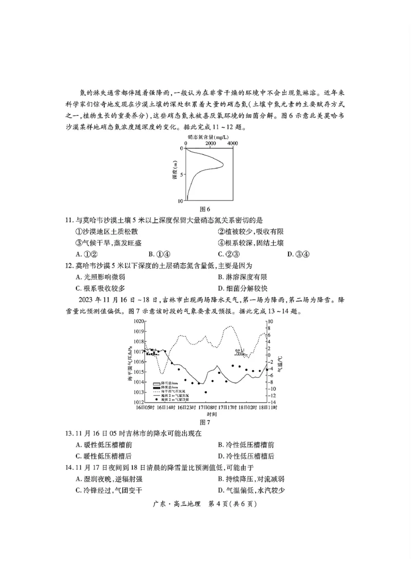 地理_2025年2月_250212广东省领航高中联盟2025届高三下学期2月开学考(1)_广东领航高中联盟2025届高三下学期2月联考地理