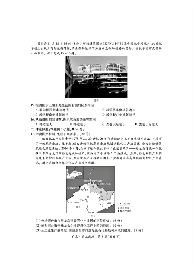 地理_2025年2月_250212广东省领航高中联盟2025届高三下学期2月开学考(1)_广东领航高中联盟2025届高三下学期2月联考地理