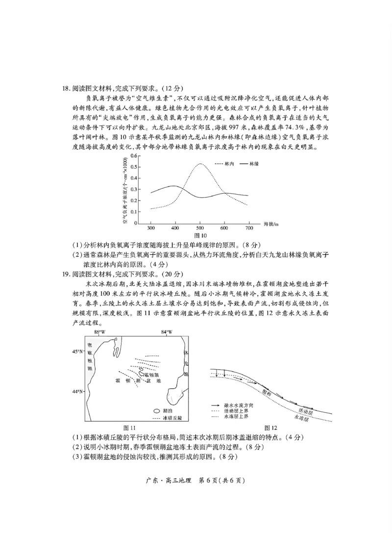 地理_2025年2月_250212广东省领航高中联盟2025届高三下学期2月开学考(1)_广东领航高中联盟2025届高三下学期2月联考地理