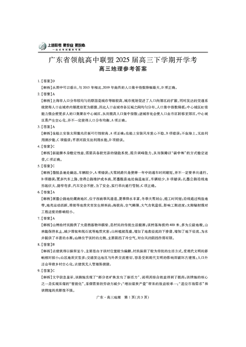 地理_2025年2月_250212广东省领航高中联盟2025届高三下学期2月开学考(1)_广东领航高中联盟2025届高三下学期2月联考地理