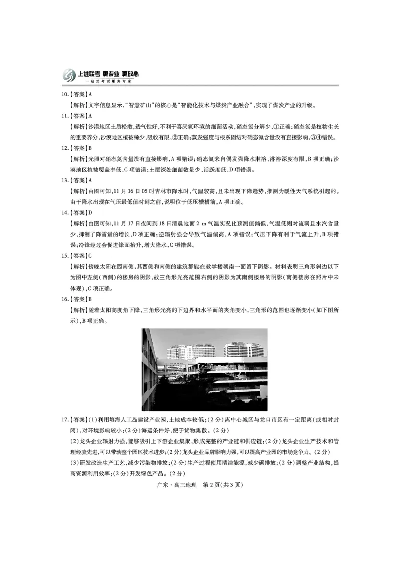 地理_2025年2月_250212广东省领航高中联盟2025届高三下学期2月开学考(1)_广东领航高中联盟2025届高三下学期2月联考地理