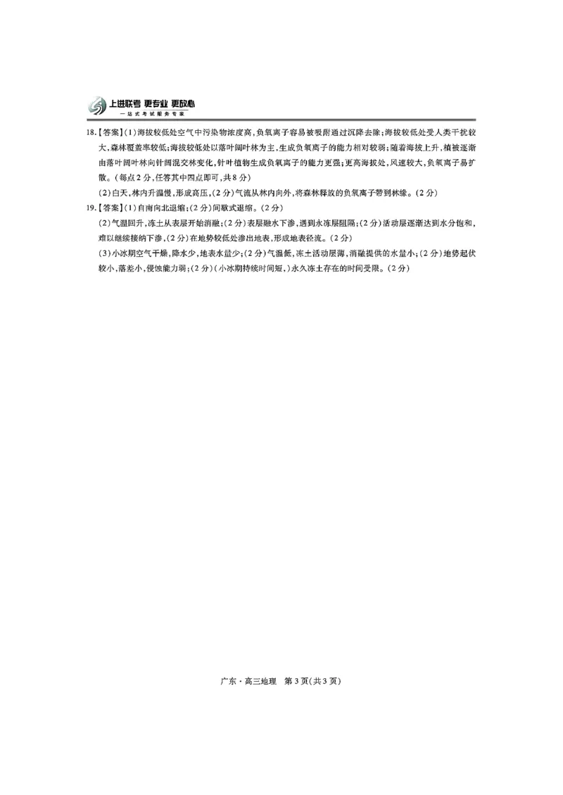 地理_2025年2月_250212广东省领航高中联盟2025届高三下学期2月开学考(1)_广东领航高中联盟2025届高三下学期2月联考地理